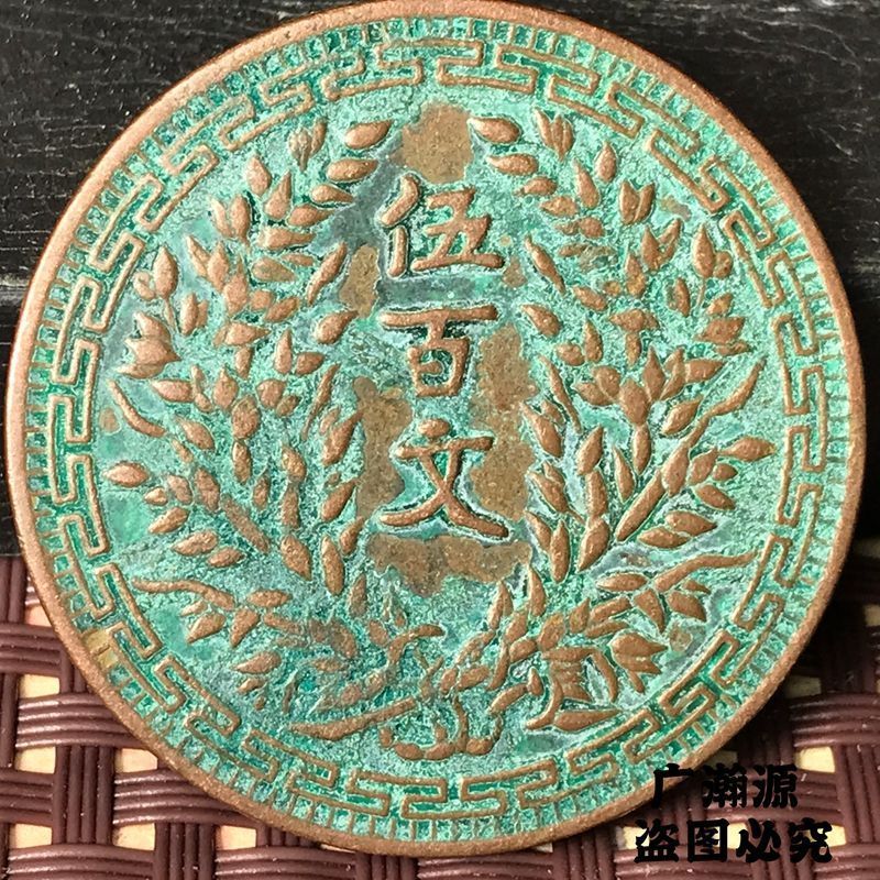 7/23-Rare Out-of-Print Coins Republic of China Double Flag Back Wu Baiwen Red Copper Green Spot คอลเ