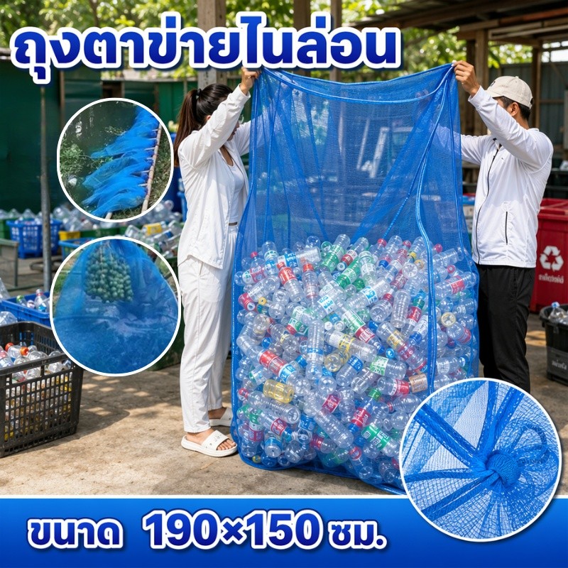 ถุงตาข่ายไนล่อน ถุงตาข่ายใส่ขวด ไนล่อน ขนาดใหญ่ หนาพิเศษ มีหูรูด เก็บขวด เก็บกระป๋อง ใส่กบ เลี้ยงหอย ห่อผลไม้ กันแมลง