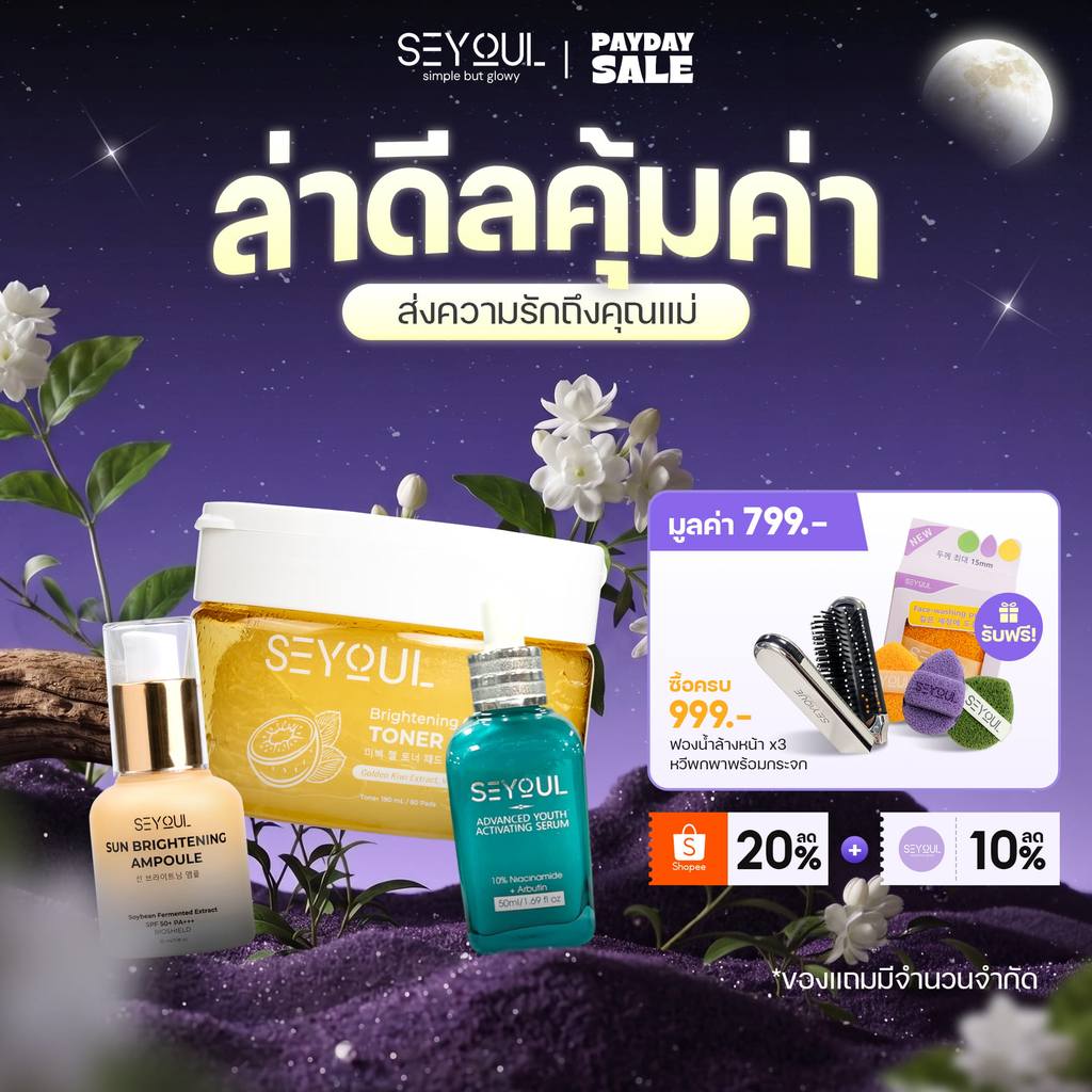 SEYOUL SET ลดฝ้ากระบำรุงผิวให้ขาวกระจ่างใส Brightening Toner Pads, Serum Advanced & Sun Ampoule