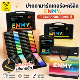ปากกาสีอะคริลิค ENMY พร้อมชุดถุงของขวัญ 24/36/48/60/80 สี หัวนุ่ม Acrylic Marker Pen สีสด แห้งเร็ว วางซ้อนสีได้