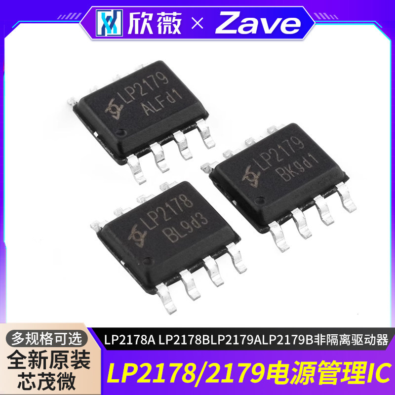 ของแท้ LP2178A LP2178BLP2179ALP2179B Non-Isolation Driver การจัดการพลังงาน IC