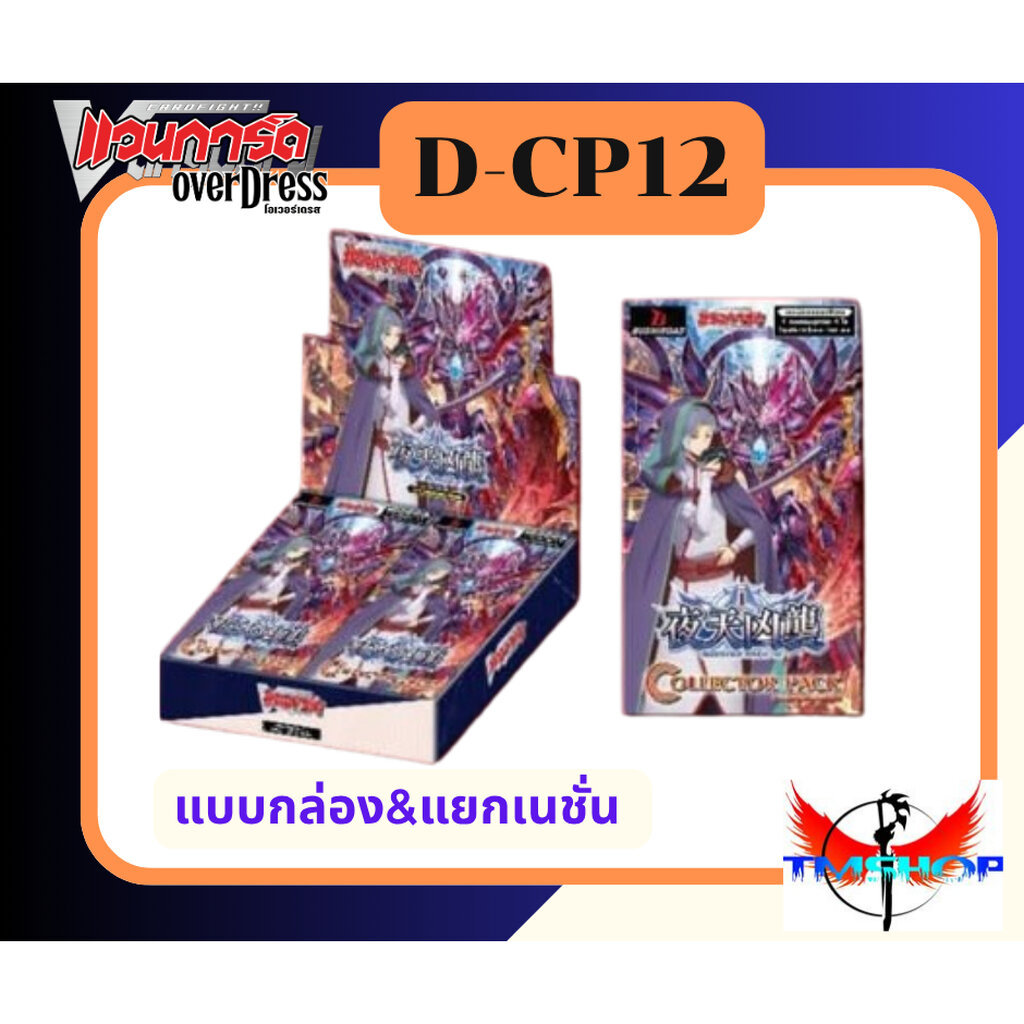 แวนการ์ด D-CP12 dcp12 ชุดเสริม ยกบ๊อค กล่องแยกเนชั่น Vanguard D (พร้อมส่ง)