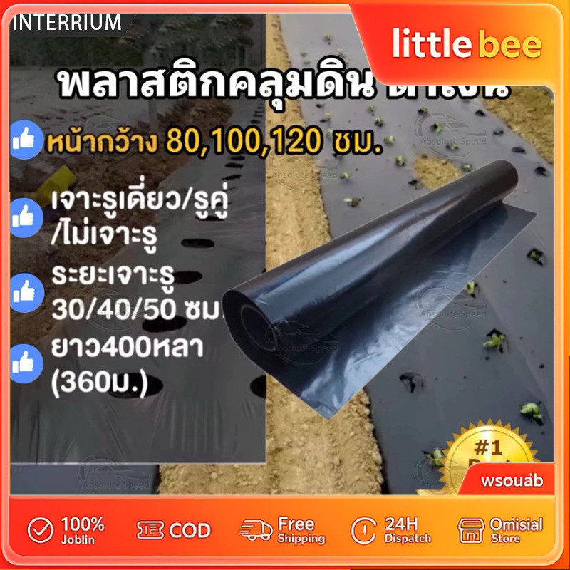 พลาสติกคลุมดิน 0.8ม.x400หลา(360ม) เจาะรูเดี่ยว 1แถว ผ้ายางคลุมดิน ผ้ายางคลุมวัชพืช ผ้ายางคลุมแปลงผัก