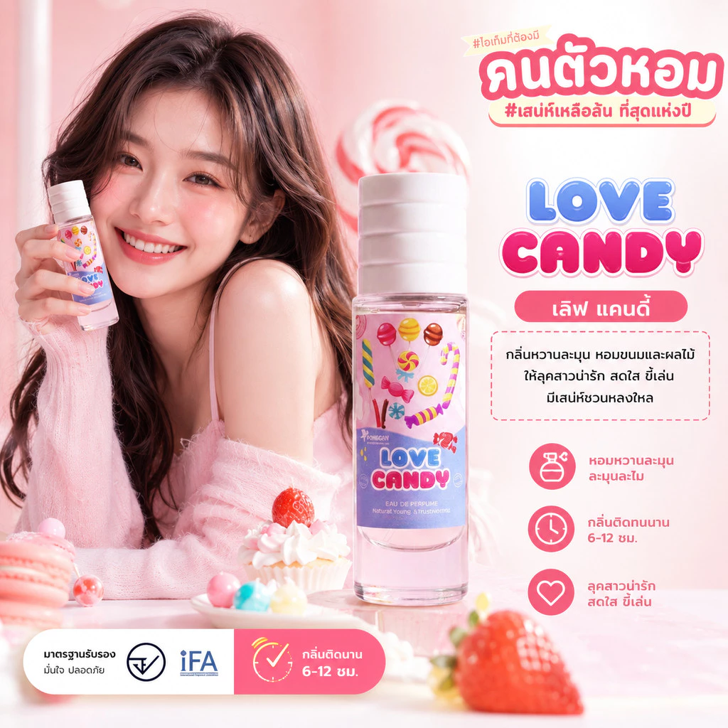 น้ำหอม Love Candy : เลิฟ แคนดี้ 30 ml. คนตัวหอม Person Fragrant สินค้าแท้ 100% ตรงจากบริษัท ID: 1226