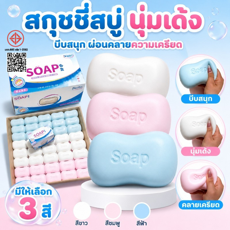 COD ของเล่นรูปสบู่ เด้งช้า Soap Squishy ของเล่นลดความเครียด ของเล่นผ่อนคลายความกดดันนุ่มเหมือนสบู๋