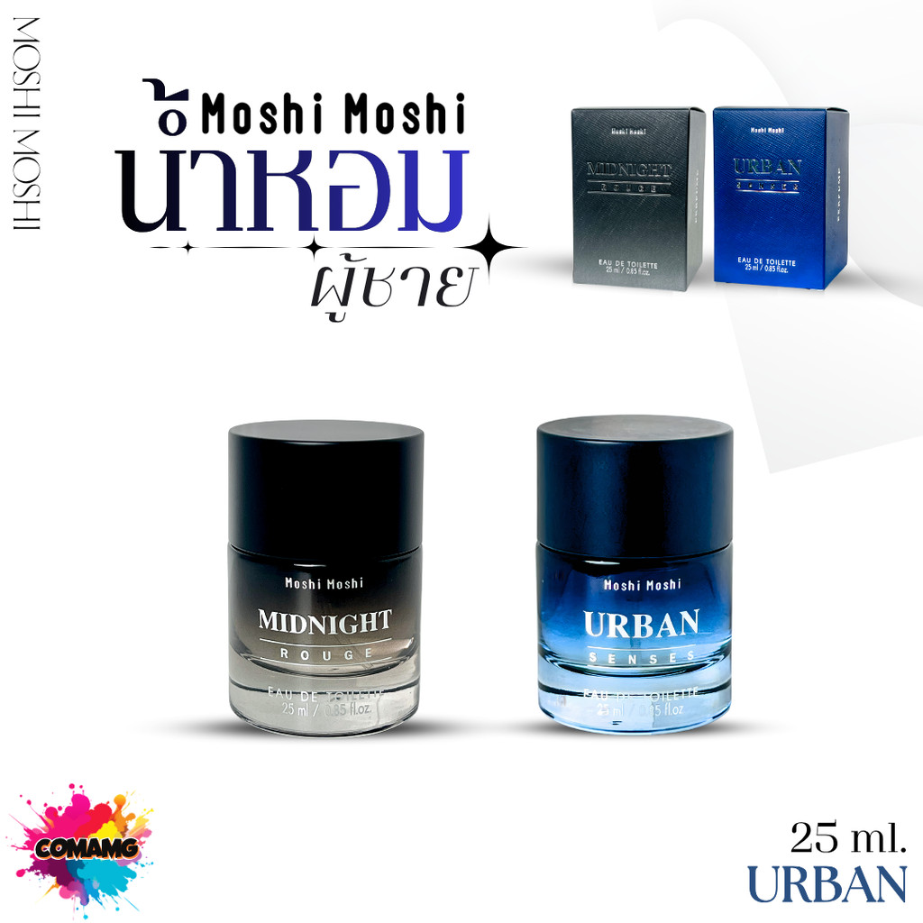 น้ำหอม Moshi รุ่น Urban Senses 25 ml เติมเสน่ห์ความมั่นใจ สไตล์หนุ่มเมือง สินค้าพร้อมส่ง