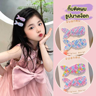 (พร้อมส่งในไทย) กิ๊บติดผมนางเงือก สีสันน่ารัก กิ๊ฟติดผม นางเงือกแสนสวย เครื่องประดับแฟชั่น