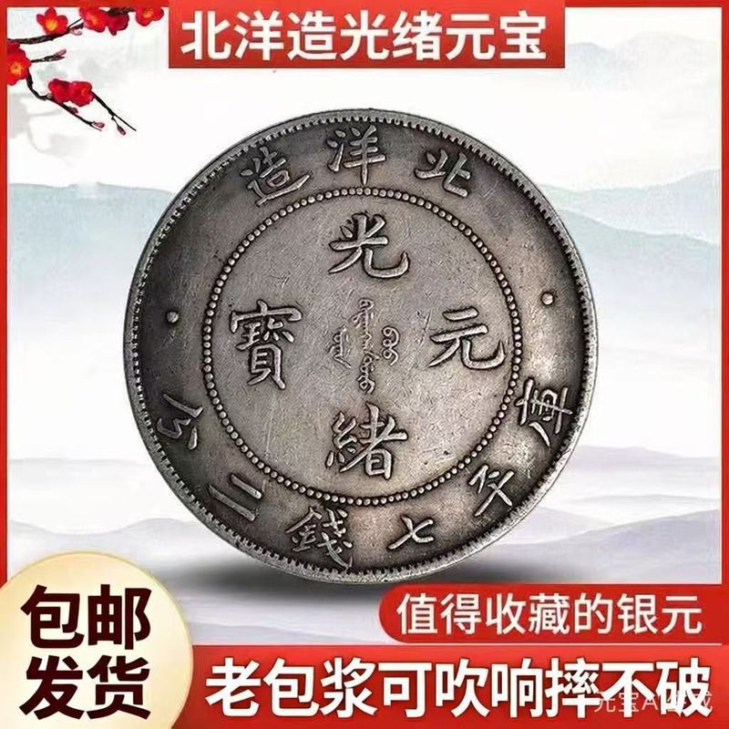 Silver Object Silver Ingot North Ocean 34 ปี Made Dragon Ocean Dragon เหรียญวัตถุเก่า Silver Ocean Y