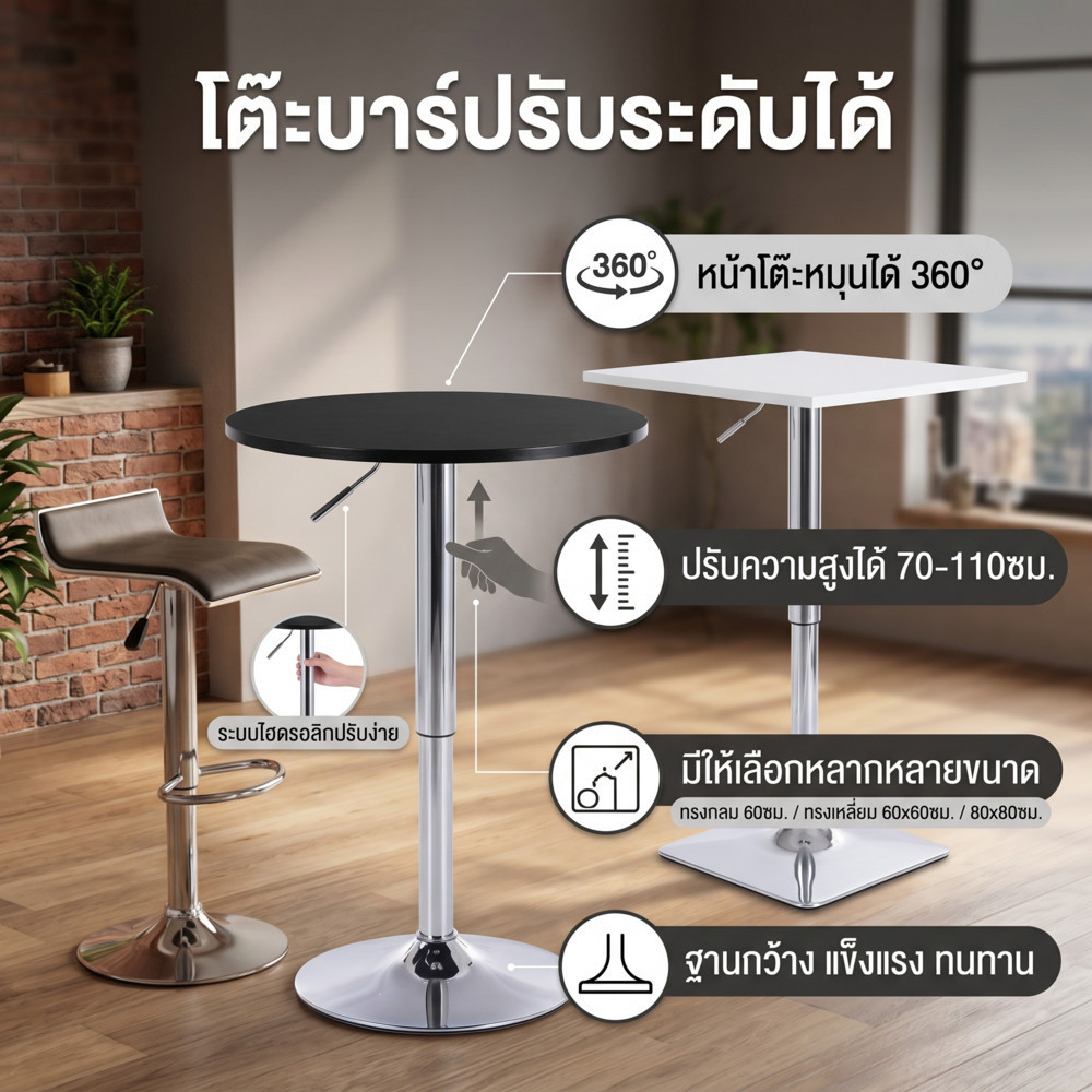 โต๊ะบาร์สูง ปรับความสูงได้ 70-110cm หมุนรอบ360องศา ดีไซน์โมเดิร์น โต๊ะคาเฟ่มินิมอล เคาน์เตอร์บาร์ โต๊ะกินข้าว/ทำงาน แข