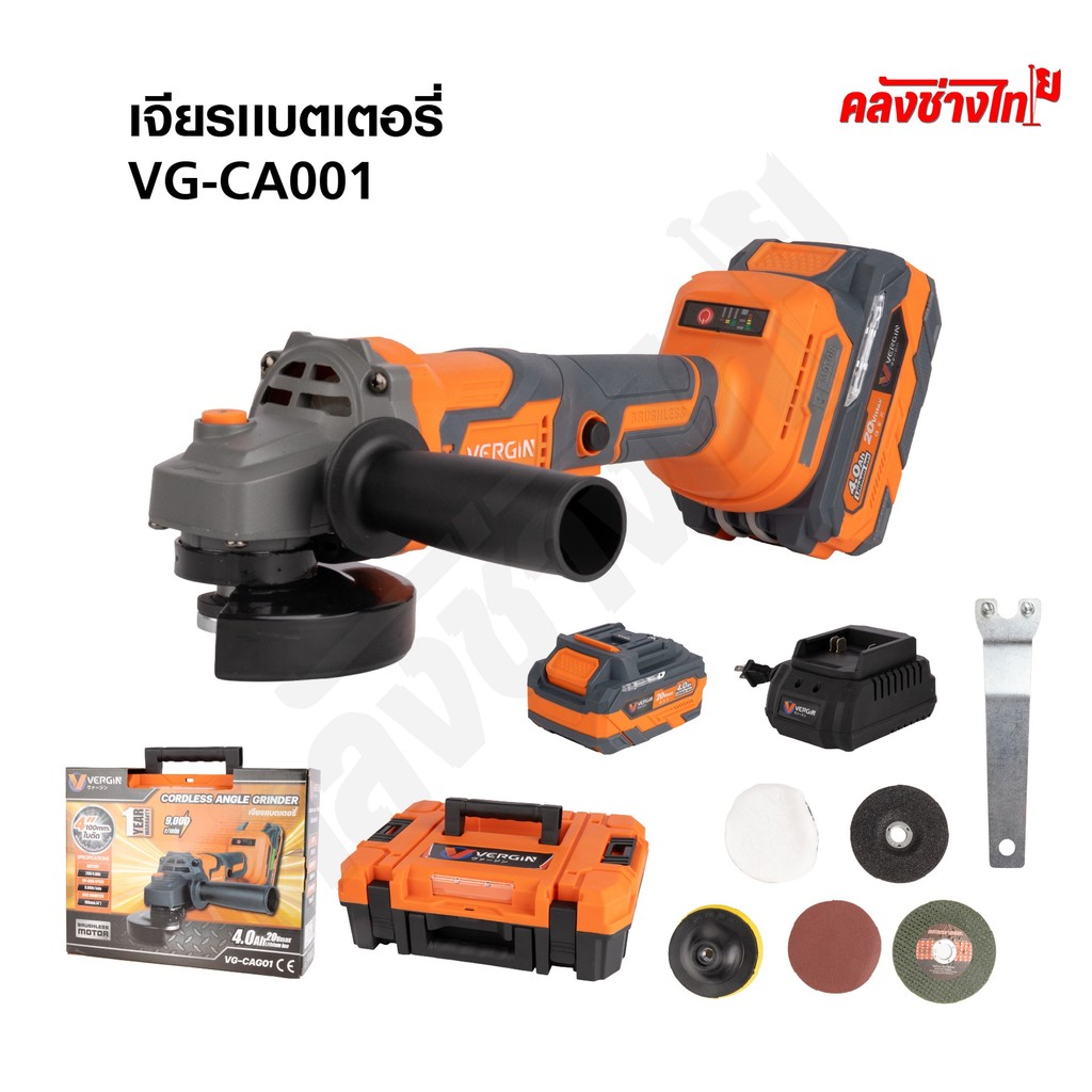 VERGIN เจียรแบตเตอรี่ VG-CA001