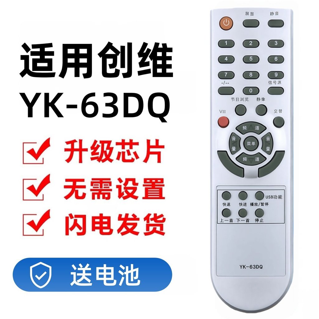 เหมาะสําหรับ Chuangwei TV รีโมทคอนโทรล YK-63DQ 37M11HM 42M11HF YK-62DC
