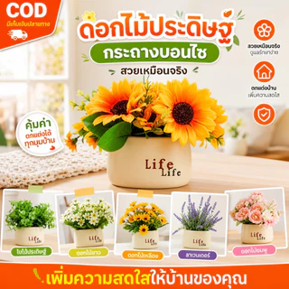 COD ดอกไม้ประดิษฐ์ กระถางบอนไซ วยเหมือนจริง ลาเวนเดอร์ ตกแต่งบ้าน ตกแต่งห้อง
