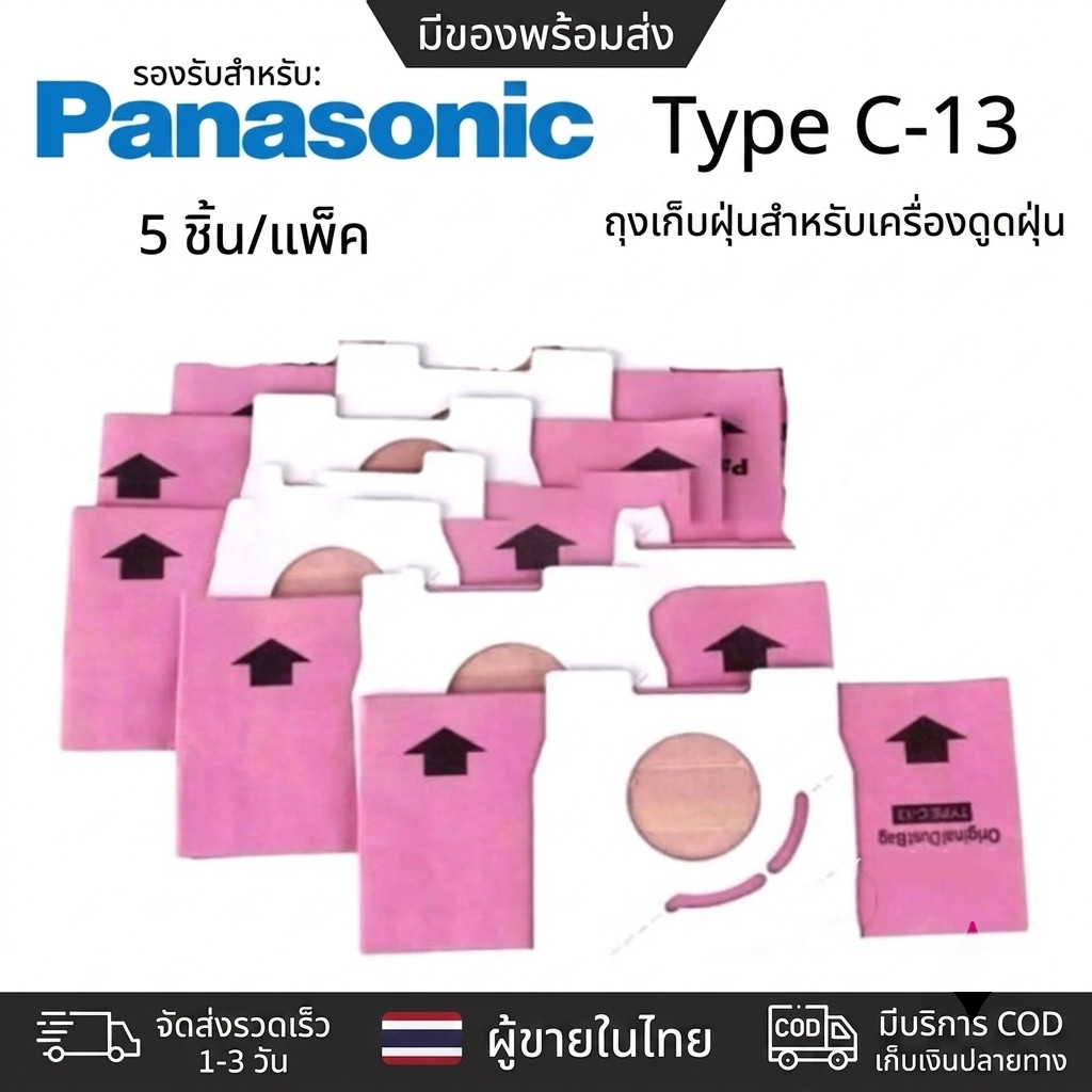 【20 ชิ้น】ถุงเก็บฝุ่นสำหรับเครื่องดูดฝุ่น Panasonic แบบอเนกประสงค์ ถุงเก็บฝุ่นกระดาษ อุปกรณ์เสริมถุงขยะ