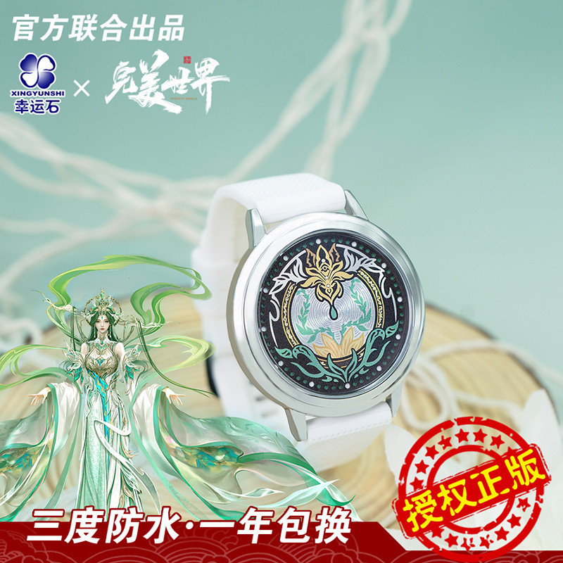 Perfect World Watch Lucky Stone สินค้าการ์ตูนแห่งชาติที่ได้รับอนุญาตของแท้ Liushen LED นาฬิกาหน้าจอส