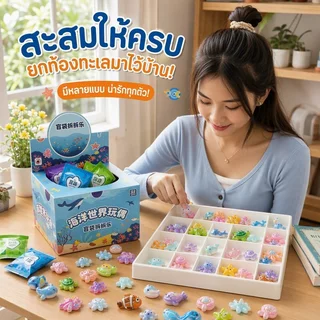 ถุงสุ่ม ฟิกเกอร์เรซิ่นสัตว์ทะเล เรืองแสง ชุดกล่อง 32 58 ซอง ของเล่นสะสม เด็ก ตกแต่ง DIY