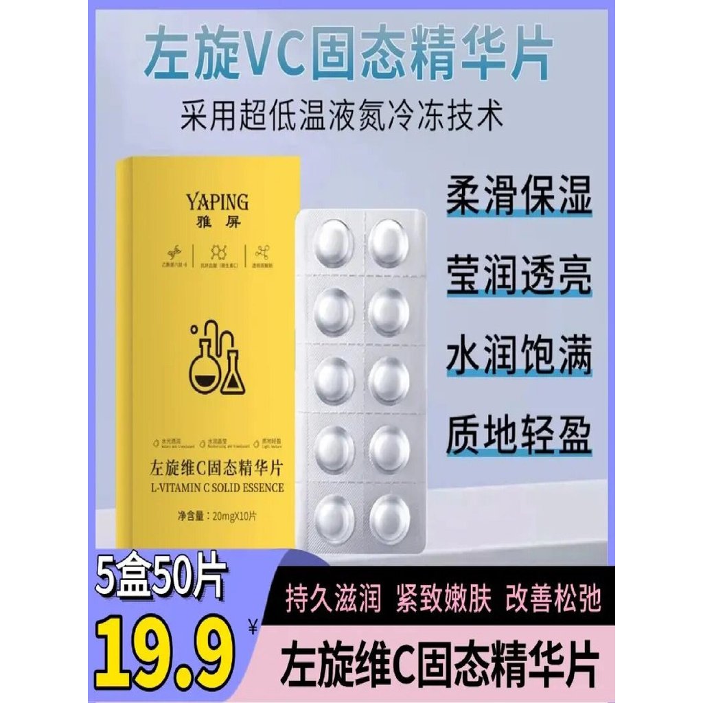 YAPING雅 CuhongC精华片提亮色乳水保湿水保暖 ผู้ชายและผู้หญิง YAPING Yaping มือซ้ายวิตามินซี Solid State Fine ysfh.m