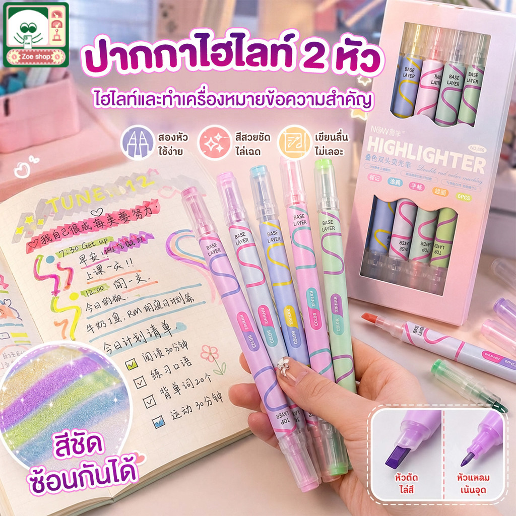ปากกาไฮไลท์สองด้าน 2 หัว 6 ชิ้น 12 สี ขีดทับได้ DIY กราฟฟิตี้ วาดภาพ จดบันทึก เน้นข้อความ