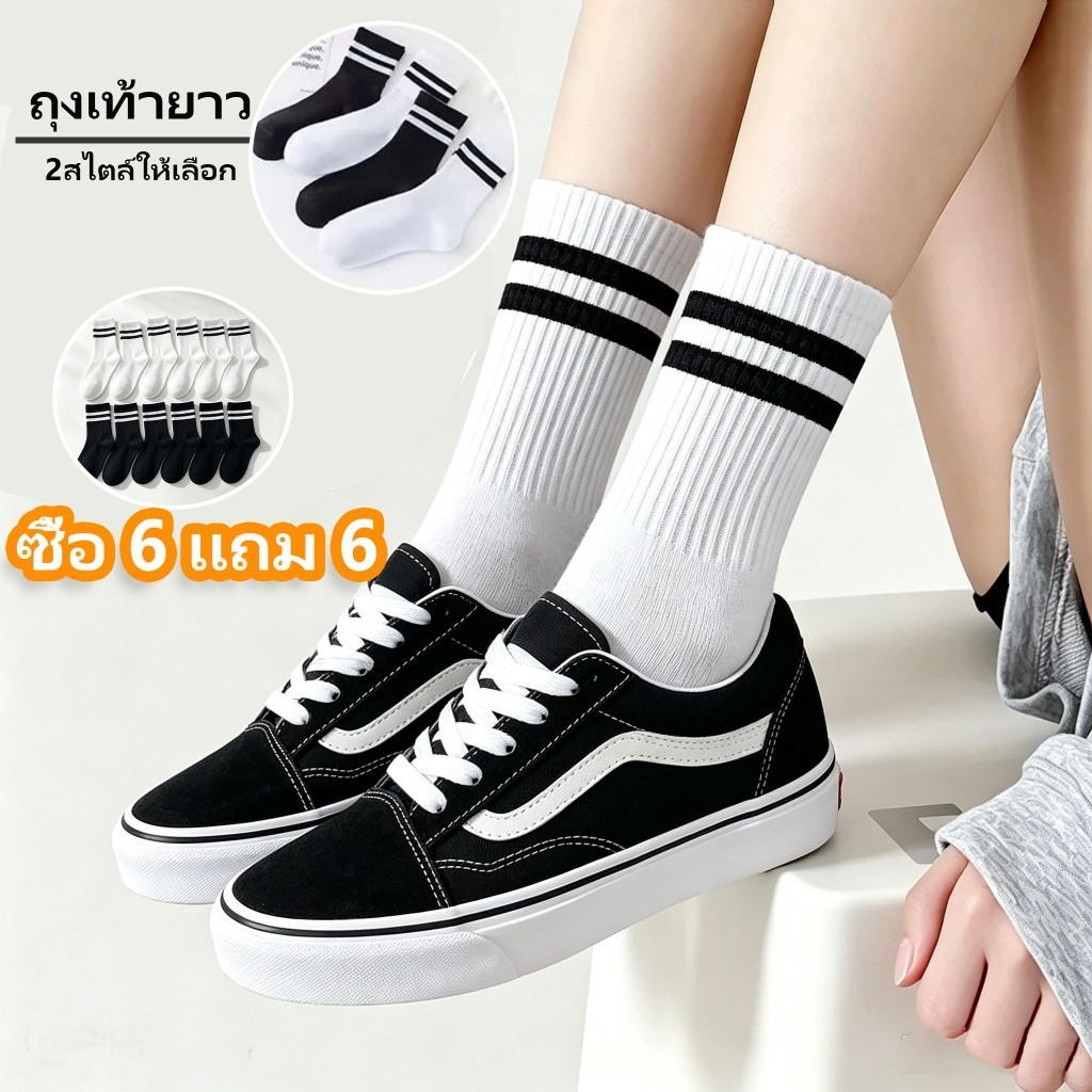 ซื้อ 6 แถม 6!! ถุงเท้าสตรีท ลายแถบ แนว OLD SCHOOL ข้อกลาง-ข้อยาว สีพื้น ถุงเท้าแฟชั่น ทำจากผ้าฝ้าย แนวสตรีท