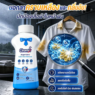 ขจัดคราบ-รักษาสี เพิ่มออกซิเจน น้ำยาขจัดคราบผ้า/น้ำยาซักผ้าสี ใช้กับชุดนักเรียน-ชุดลำลอง อ่อนโยนต่อผ้า
