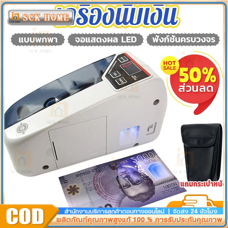 COD เครื่องนับเงินขนาดเล็กV30มีUVใช้ไฟสองสีในการเช็คธนบัตรความเร็วในการนับ 600 แผ่น/นาทีจ่ายไฟได้ 2 ช่องทาง