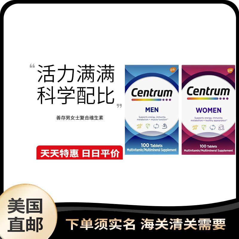 US Direct Mail Centrum Centrum Men Women Multivitamin vc Nutritional อาหารเสริมเม็ด 100 เม็ด#美国直邮 Ce