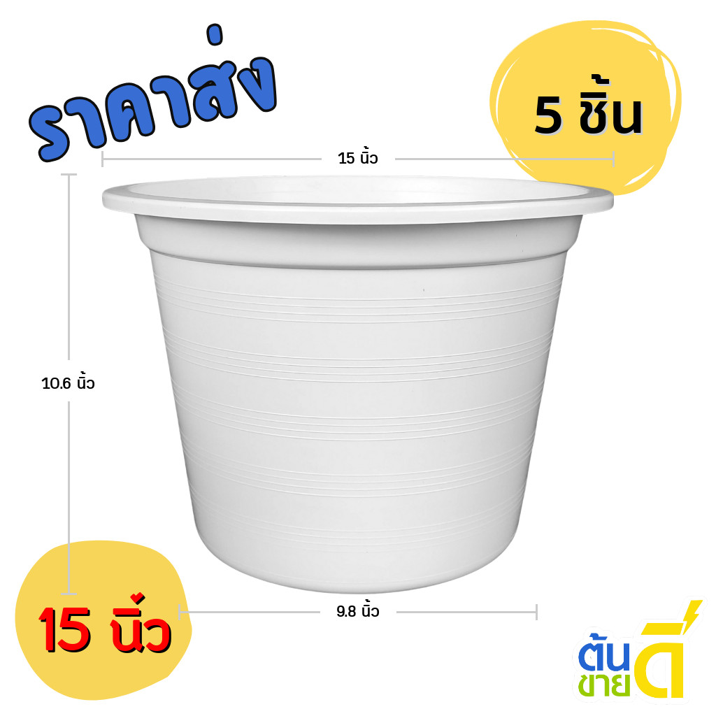 ถาดรอง จานรองกระถางต้นไม้ เบอร์ 15 13.6 นิ้ว สีขาว 5 ใบ ชิ้น อัน