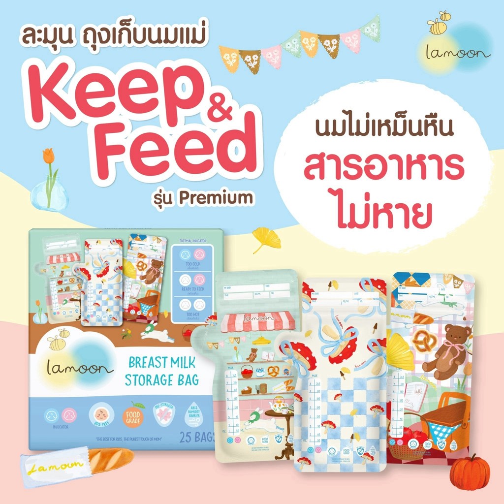 Lamoon/LaMind ละมุน ละมาย ถุงเก็บน้ำนมแม่ ถุงจัดเรียงสต็อคน้ำนมแม่ ขนาด 5oz/8oz พร้อมส่งค่ะ
