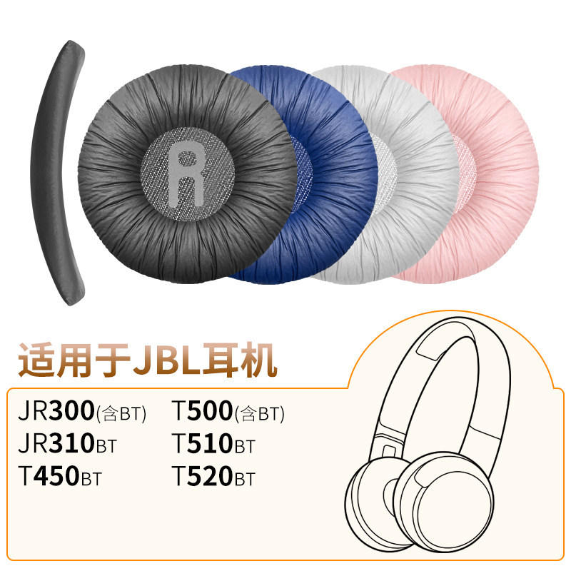 Pingjigao เหมาะสําหรับ JBL Tune510 ฟองน้ํา T520 BT แผ่นรองหูฟัง T510BT หนัง T500 หูฟัง T450 หัว Beam
