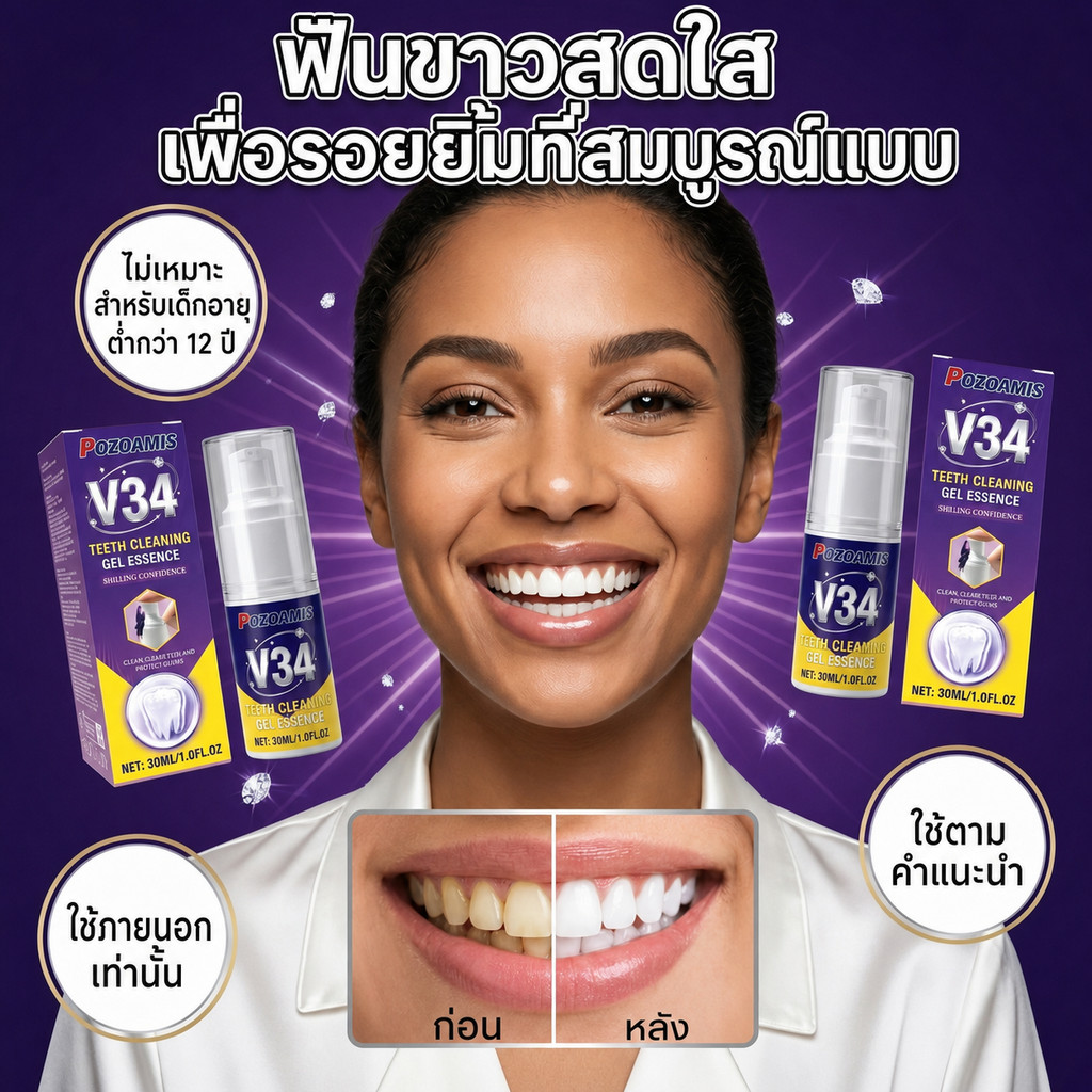 V34 Purple Dental Colour Corrector Serum เจลทําความสะอาดฟันอย่างอ่อนโยน