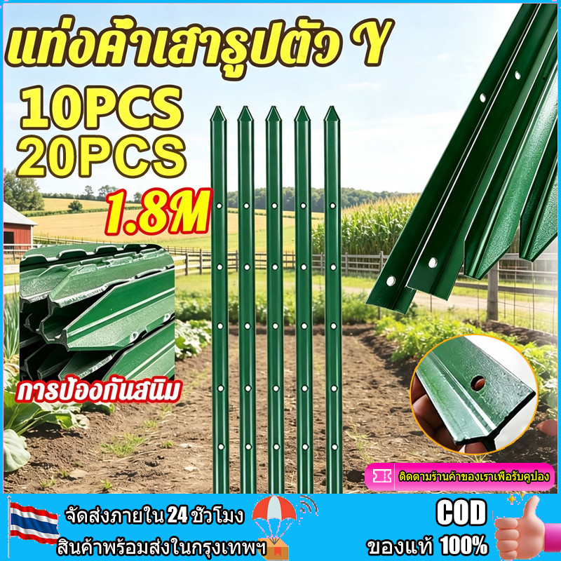 เสารั้วเหล็กหนา 50 ชิ้น Y Post เสารั้วเหล็กหล่อสามเหลี่ยม เสารั้วตาข่าย สูง 1.3m 1.5m 1.8m ป้องกันสนิม