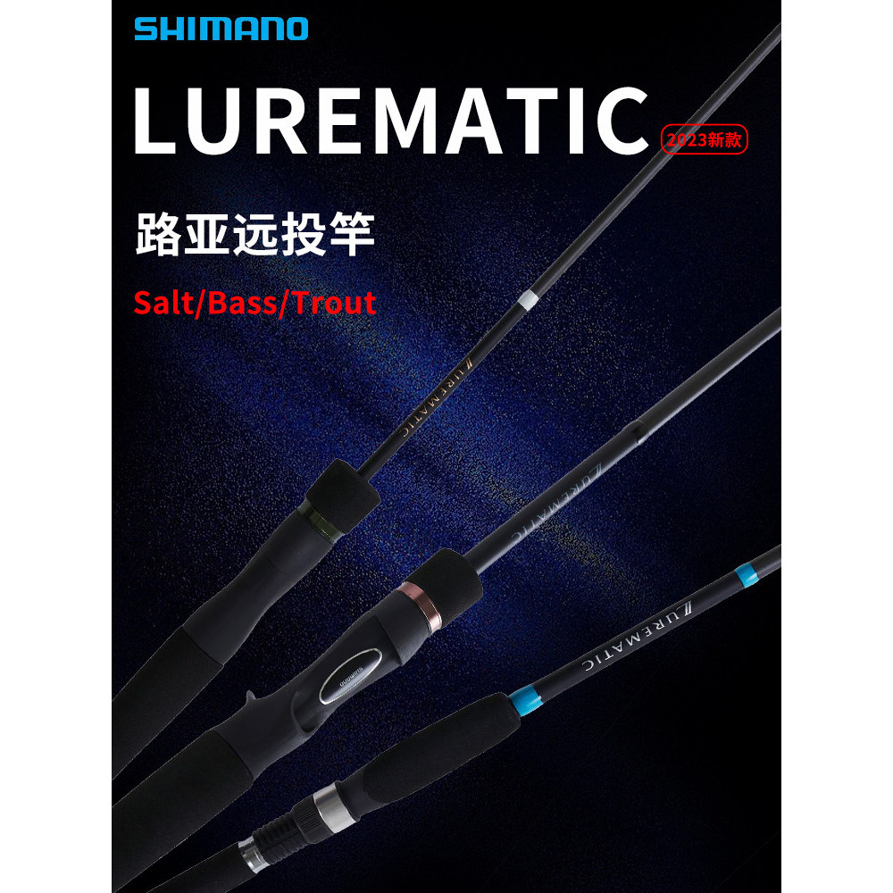 SHIMANO SHIMANO 23 LUREMATIC Micro-Object Universal Long-Casting Sea Bass Rod Seawater Lure Fishing 