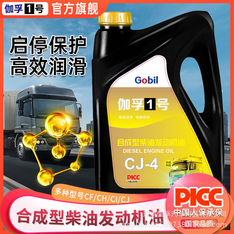 น้ำมันเครื่องดีเซลคุณภาพสูงแท้ 15W-40/20W-50 สำหรับรถยนต์ดีเซล ขนาด 4 ลิตร ใช้ได้ทุกฤดูกาล