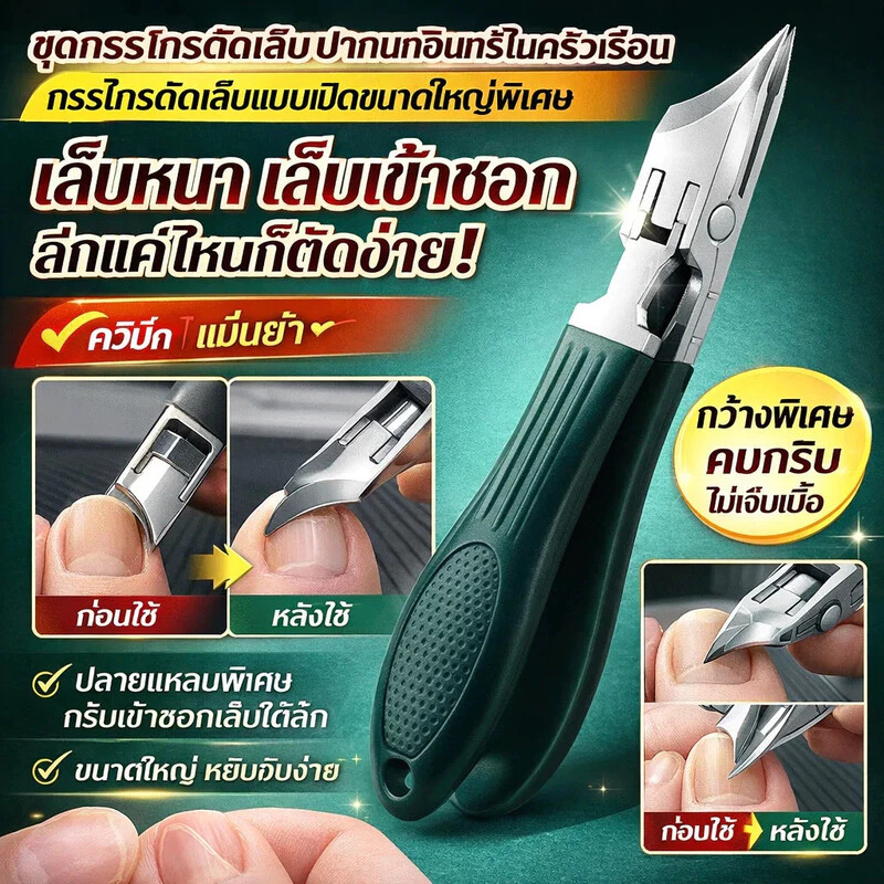กรรไกรตัดเล็บปากเฉียงป้องกันเศษเล็บกระเด็นสแตนเลสปากกว้างคมกริบสำหรับเล็บหนาเล็บขบผู้สูงอายุใช้ในบ้านพกพาตัดง่ายไม่เจ็บไม่มีเศษเล็บเลอะเทอะทนทาน