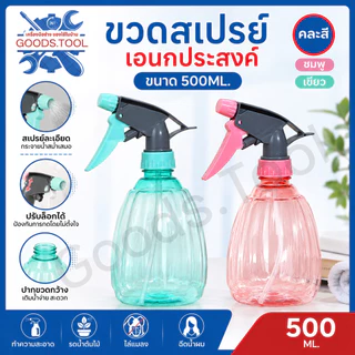 ฟ็อกกี้ ขวดสเปรย์ กระบอกฉีดน้ำ ขนาด 500ml คละสี ราคา/ชิ้น