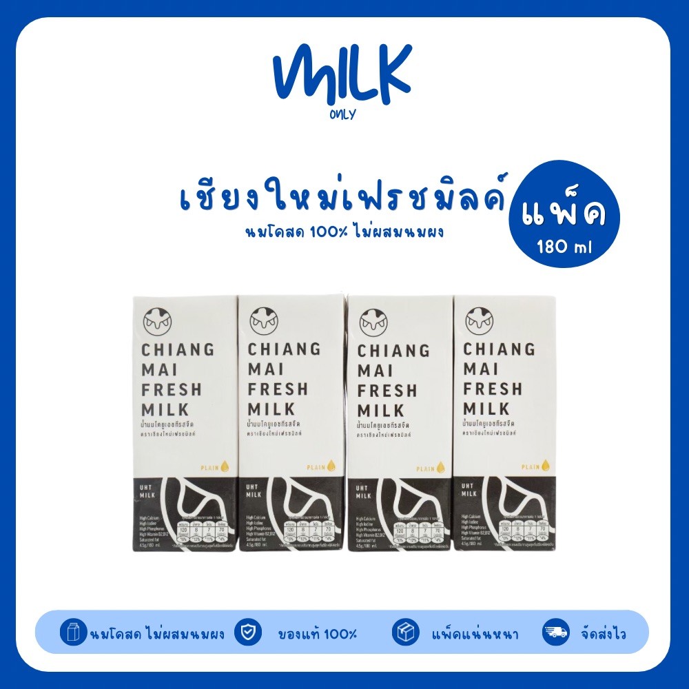 Mall นมเชียงใหม่เฟรชมิลค์ ยกแพ็ค (4กล่อง) 180 ml รสจืด UHT Chiangmai Freshmilk นมโคแท้100%