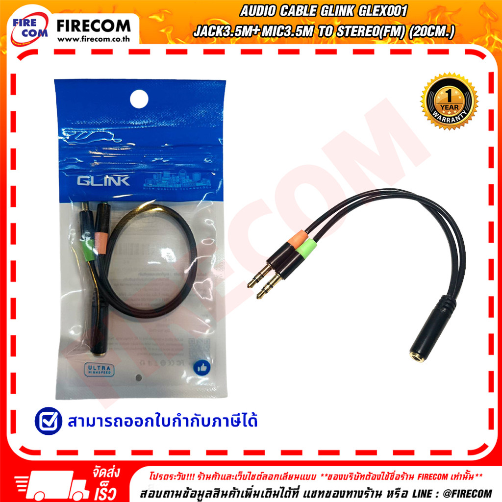 สายเคเบิล AUDIO CABLE GLink GLEX001 Jack3.5M+Mic3.5M To Stereo(FM) (20cm.) สามารถออกใบกำกับภาษีได้