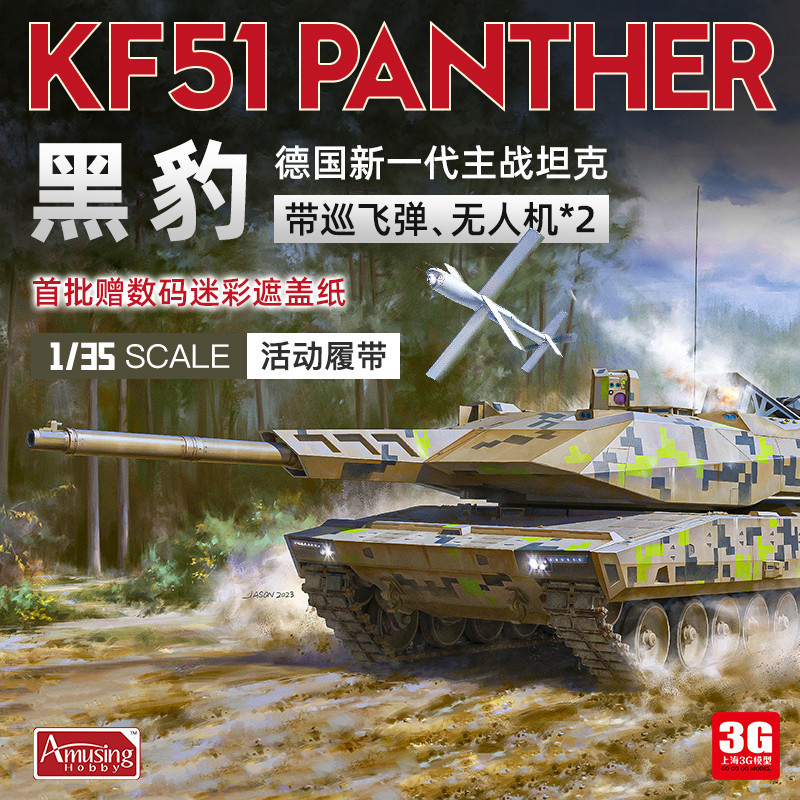 3G รุ่น AH ประกอบ Chariot 35A047 1/35 เยอรมันรุ่นใหม่รถถังหลัก KF51 Panther