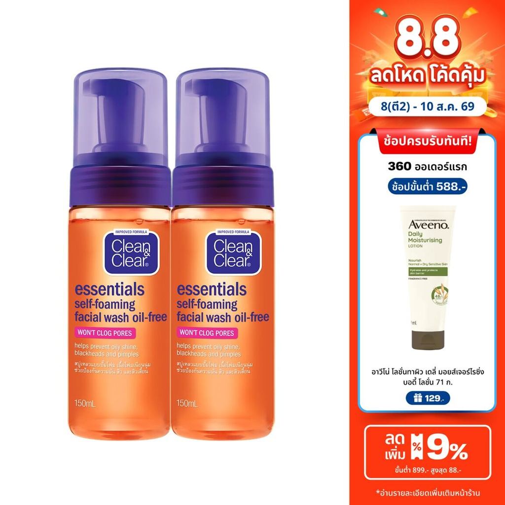 [แพ็คคู่] คลีน แอนด์ เคลียร์ โฟมล้างหน้า เซลฟ์โฟมมิ่ง เฟเชียล วอช 150มล. x 2 Clean & Clear