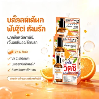 Clear Nose เคลียร์โนส ครีม เซรั่ม กันแดด แต้มสิว วิตซี มอยส์เจอไรเซอร์ อโลเวร่า บีบี ผิวใส ขาว ชุ่มชื้น ลดสิว