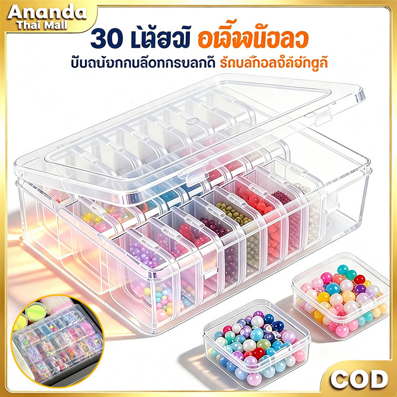 กล่องพลาสติก 30 ช่อง จัดเก็บเครื่องประดับ อเนกประสงค์ ใส่แหวน สร้อยคอ ต่างหู อะไหล่ DIY ยาได้