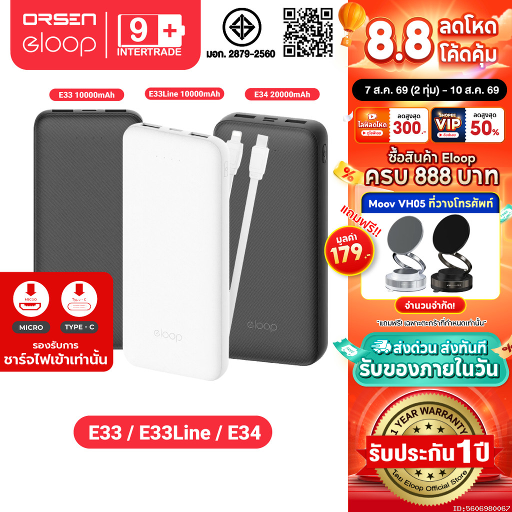 [ส่งไว] Eloop E33 / E33 Line / E34 แบตสำรอง 10000mAh 20000mAh Powerbank สายชาร์จในตัว พาวเวอร์แบงค์