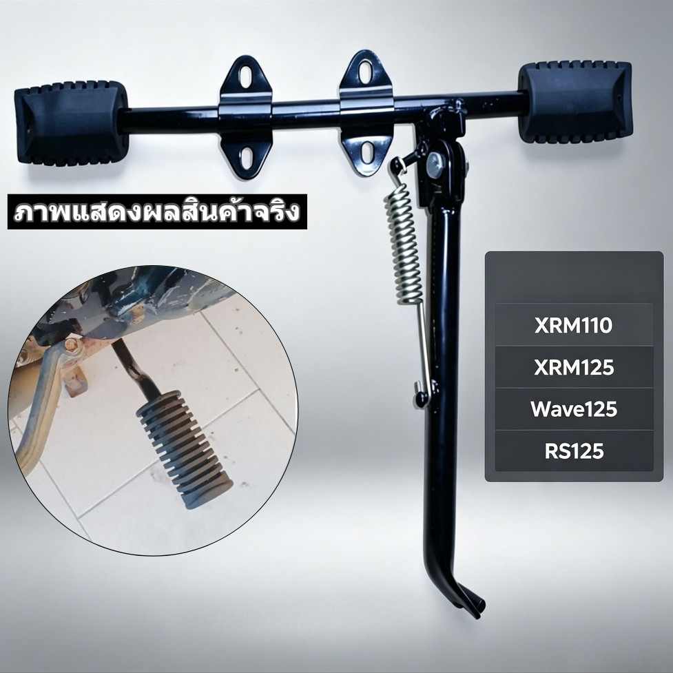 COD✅️เหล็กพักเท้าหน้า XRM110 XRM125 เหล็กพักเท้า หน้า Wave125 RS125
