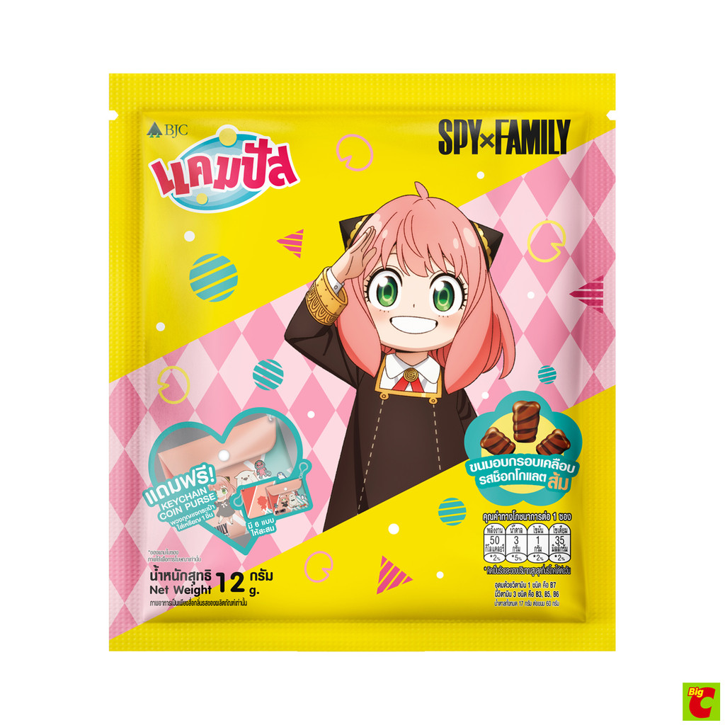 แคมปัส ขนมอบกรอบเคลือบรสช็อกโกแลตส้ม 12 ก. + พวงกุญแจกระเป๋าใส่เหรียญ 1 ชิ้น คละแบบ