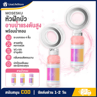 ฝักบัวน้ำหอม ฝักบัวเกาหลี แรงดันสูง 200% แต่ประหยัดน้ำ 30%กลิ่นกุหลาบเกาหลี ใช้แล้วผ่อนคลายทันที ฟิลเตอร์ 4 ชั้น