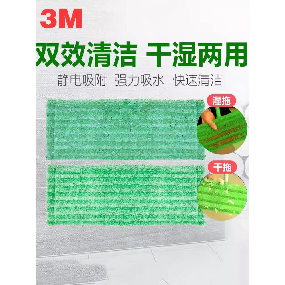ผ้าถูพื้น 3m ไม้ถูพื้น ของแท้ 3M Sigao Delicate Clean Floor Wipe Replacement Cloth Flat Mop Mop Head