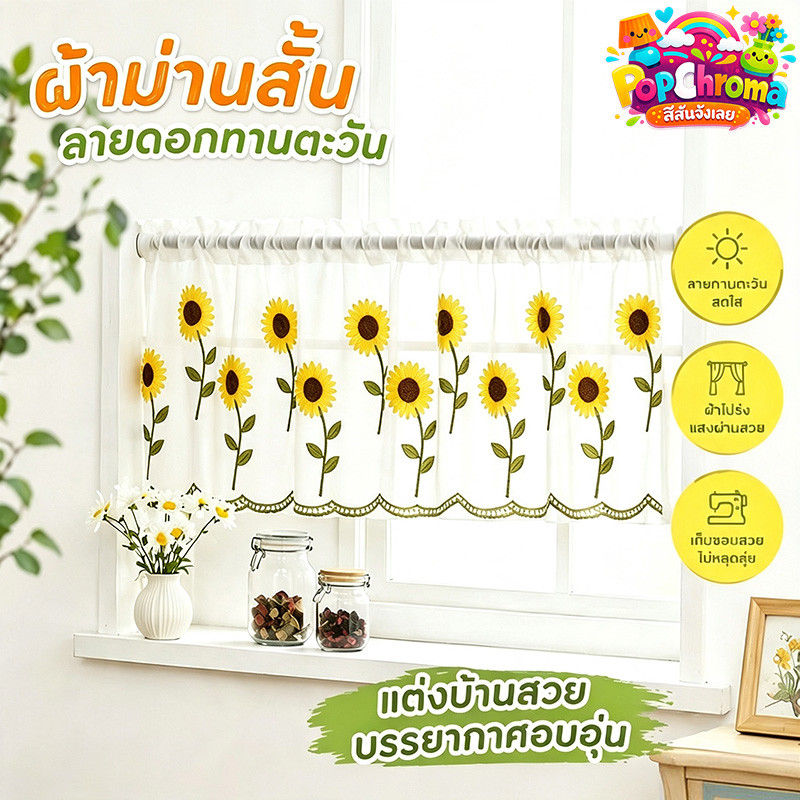 COD ผ้าม่านสั้น ผ้าม่านครึ่งหน้าต่างสั้น ผ้าม่านครึ่งหน้าต่าง วัสดุผ้ากอซ ห้องนอน สำหรับตกแต่งบ้าน