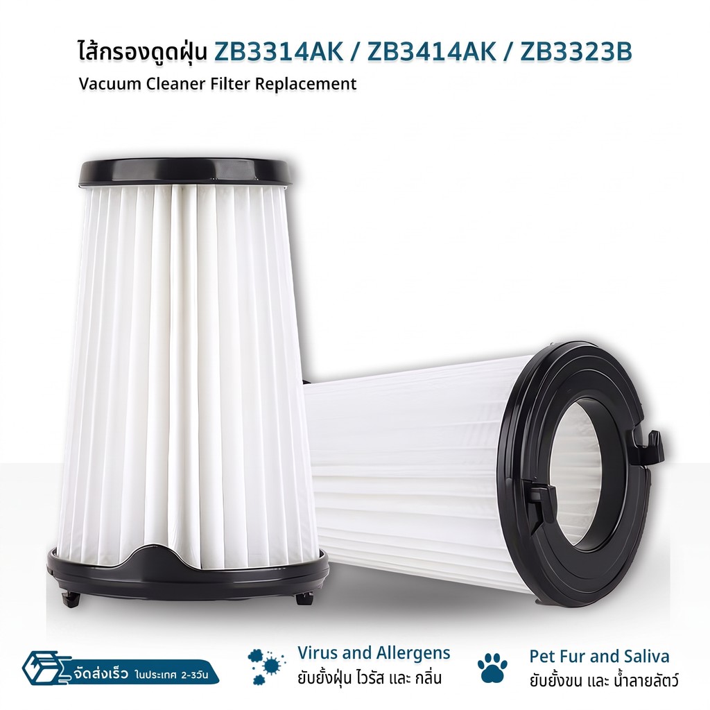 9Gadget - EF150 ZB3314AK ZB3414AK ZB3323B เครื่องดูดฝุ่น หัวดูดฝุ่น หัวแปรง ฟิลเตอร์ - HEPA Filter V