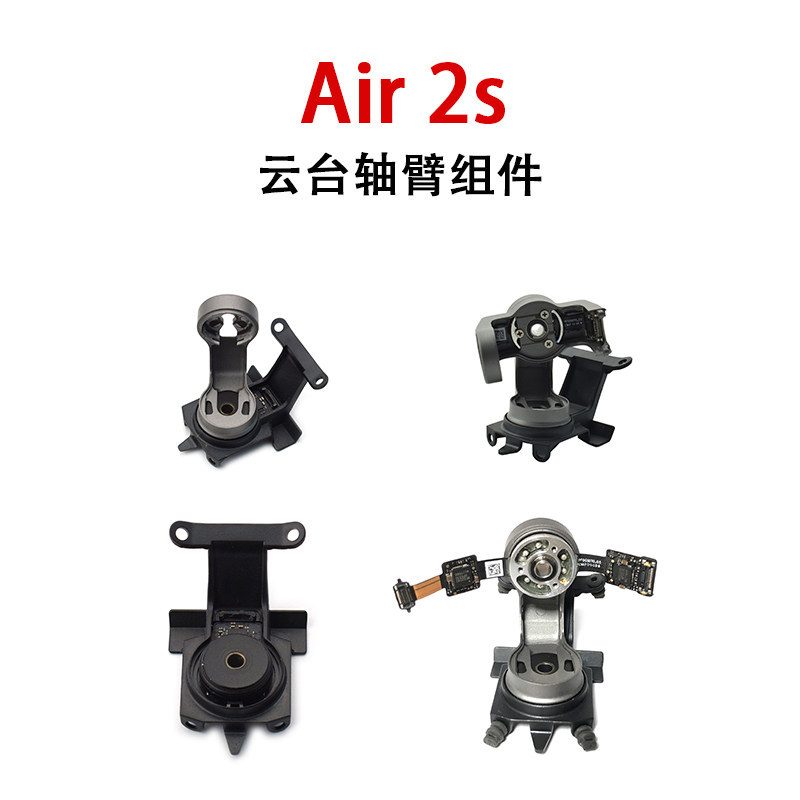 เหมาะสําหรับ DJI DJI Air2s Gimbal Shaft Armband YR มอเตอร์โช้คอัพ Air2s อะไหล่ซ่อม