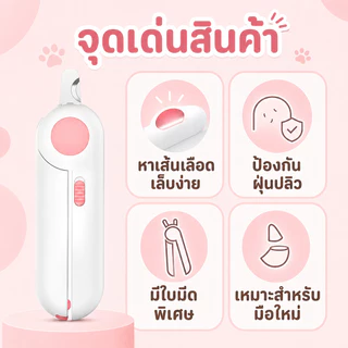 SKISOPGO กรรไกรตัดเล็บแมว กรรไกรตัดเล็บสุนัข พร้อมไฟ LED พสตริปไฟล์ ป้องกันเลือดออก PetNailClippers