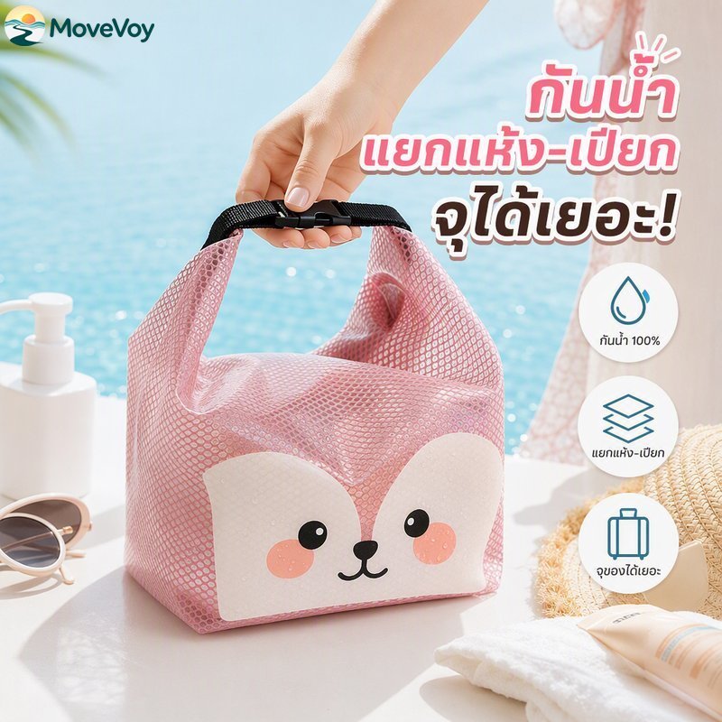 กระเป๋าว่ายน้ำกันน้ำ PVC แยกแห้งเปียก ขนาดใหญ่ ลายการ์ตูน พกพาง่าย กระเป๋าอาบน้ำ ไปทะเล